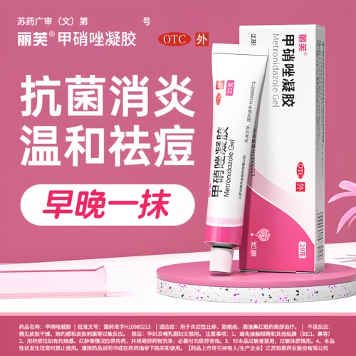 [丽芙]甲硝唑凝胶0.75%*20g*1支/盒祛痘去黑头祛痘印酒糟鼻止痒