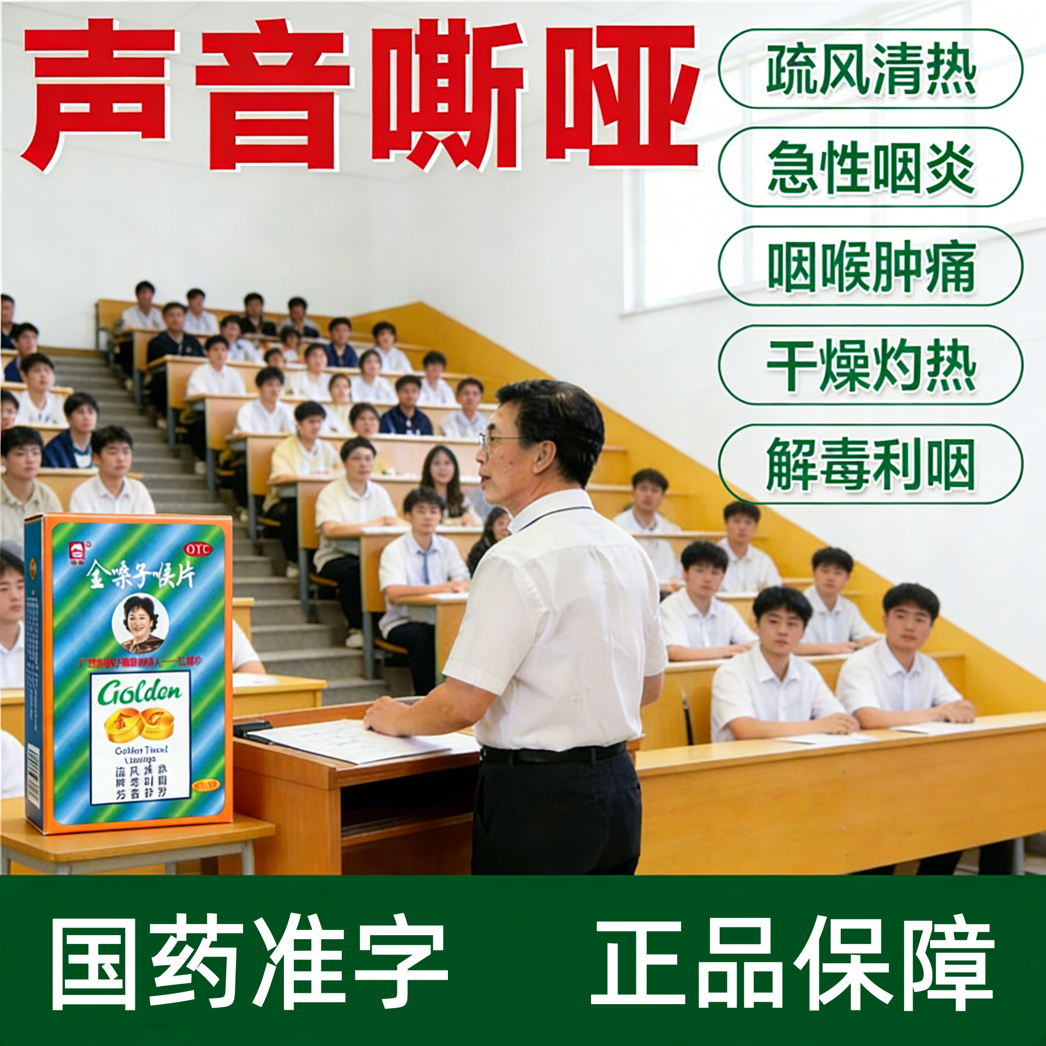 都乐牌 金嗓子喉片 2g*18片/盒清热解毒利咽咽炎润喉喉宝官方正品