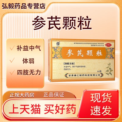【武都】参芪颗粒10g*10袋/盒气虚四肢无力补气补中益气体弱