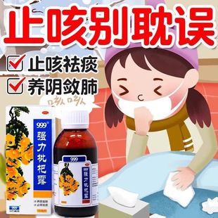 999强力枇杷露120ml镇咳咳嗽药咳嗽药水止咳糖浆感冒咳嗽药膏正品