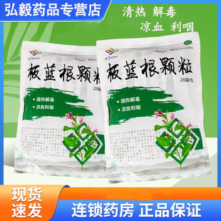 九连山板蓝根颗粒清热解毒凉血利咽因上火而口干咽燥急性扁桃体炎