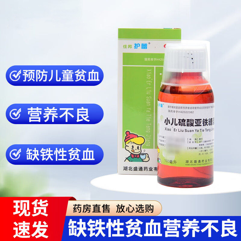 住邦护蕾小儿硫酸亚铁糖浆婴幼儿缺铁性贫血儿童补铁营养不良补血