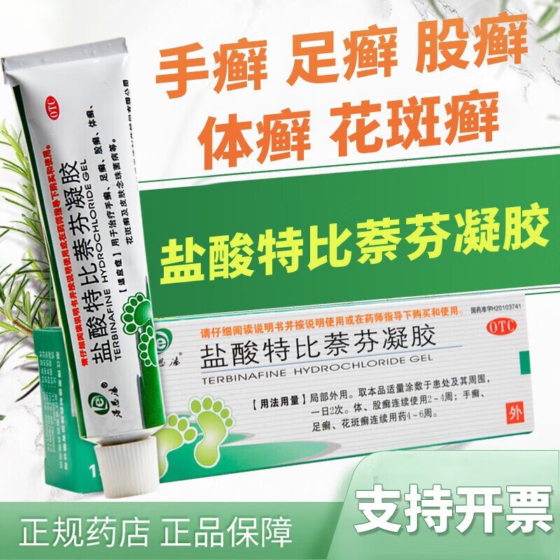 [得恩德]盐酸特比萘芬凝胶1%*15g*1支/盒