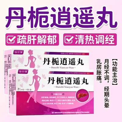 [惍世慷]丹栀逍遥丸6g*3袋/盒助眠清热疏肝解郁健脾胃月经