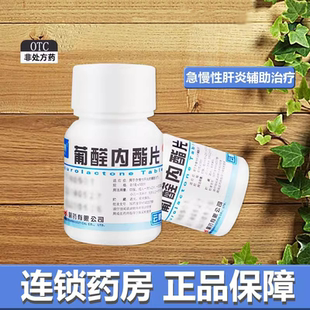 云鹏 葡醛内酯片 肝泰乐片 0.1g*100片/瓶 急慢性肝炎的辅助治疗