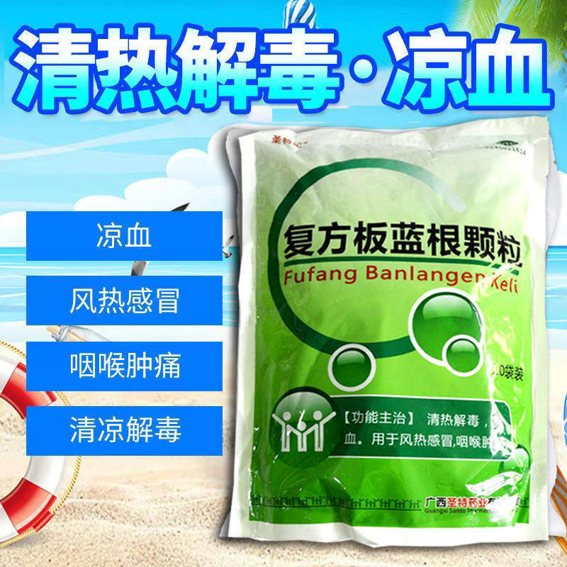 圣特记复方板蓝根颗粒15g*20袋清热解毒凉血风热感冒咽喉肿痛正品