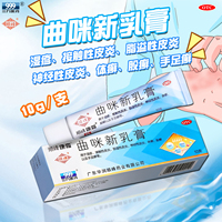 顺峰康霜曲咪新乳膏20g华润999湿疹体股癣手足癣抗炎抗过敏止痒