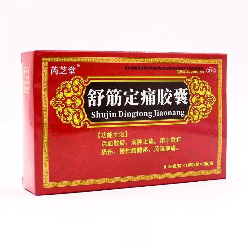 芮芝堂舒筋定痛胶囊活血散瘀消肿止痛跌打损伤慢性腰腿疼风湿痹痛