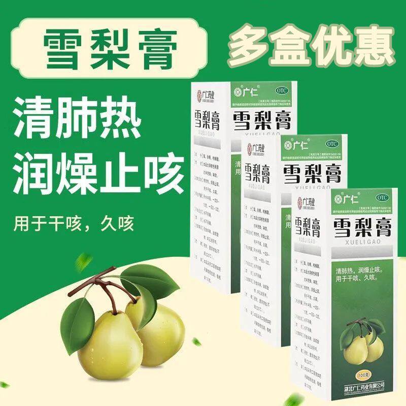 【广仁】雪梨膏100g*1瓶/盒干咳久咳清肺热止咳感冒咳嗽