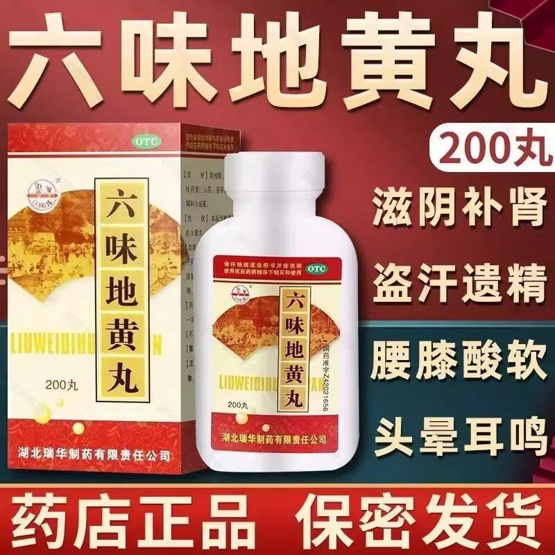 [梁湖]六味地黄丸0.18g*200丸*1瓶/盒腰膝酸软滋阴补肾头晕耳鸣肾亏补气血