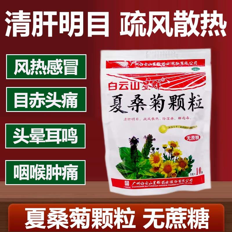 【星群清叶】夏桑菊颗粒3g*10袋/包