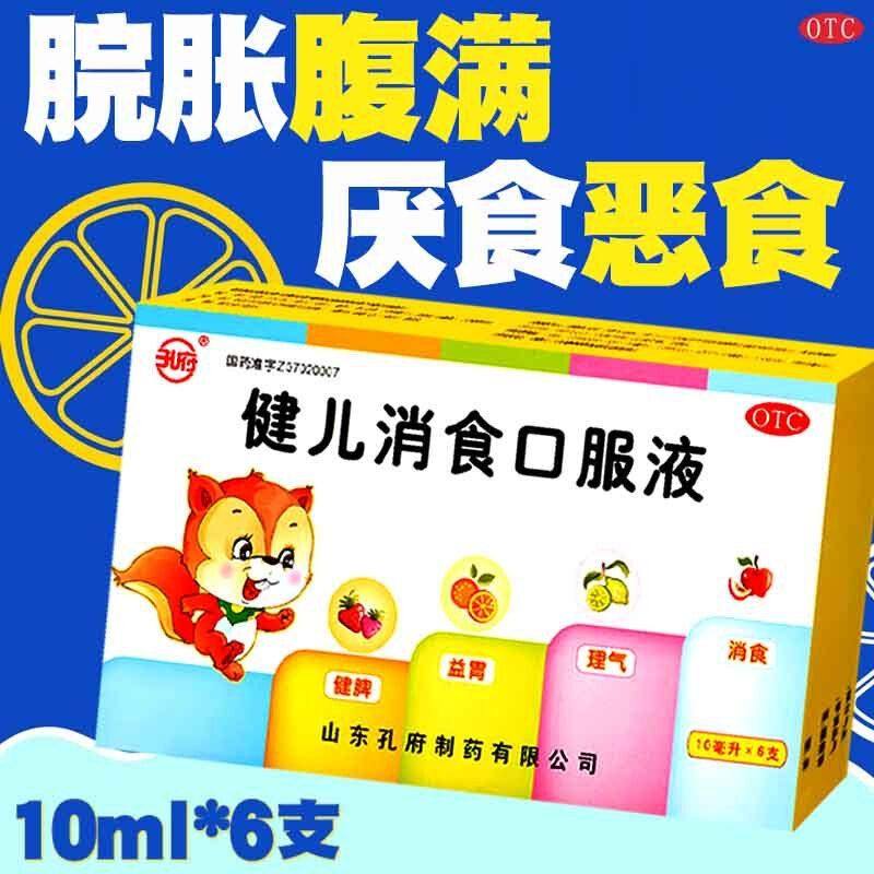 【孔府】健儿消食口服液10ml*6支/盒