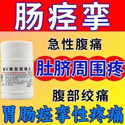 难老泉维U颠茄铝镁片Ⅱ48片缓解胃肠痉挛性疼痛胃酸过多慢性胃炎