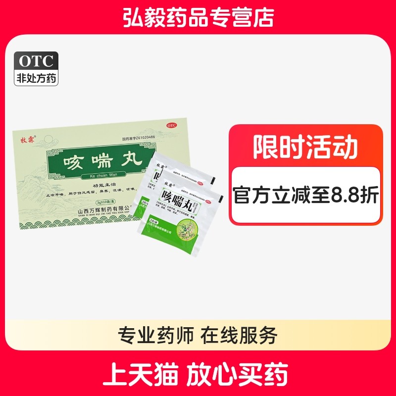 牧霖咳喘丸3g10袋咳嗽药止咳药感冒药鼻塞流鼻涕气喘平喘痰多伤风,OTC药品/国际医药,感冒咳嗽,淘宝优惠券,粉丝福利购,淘宝优惠卷