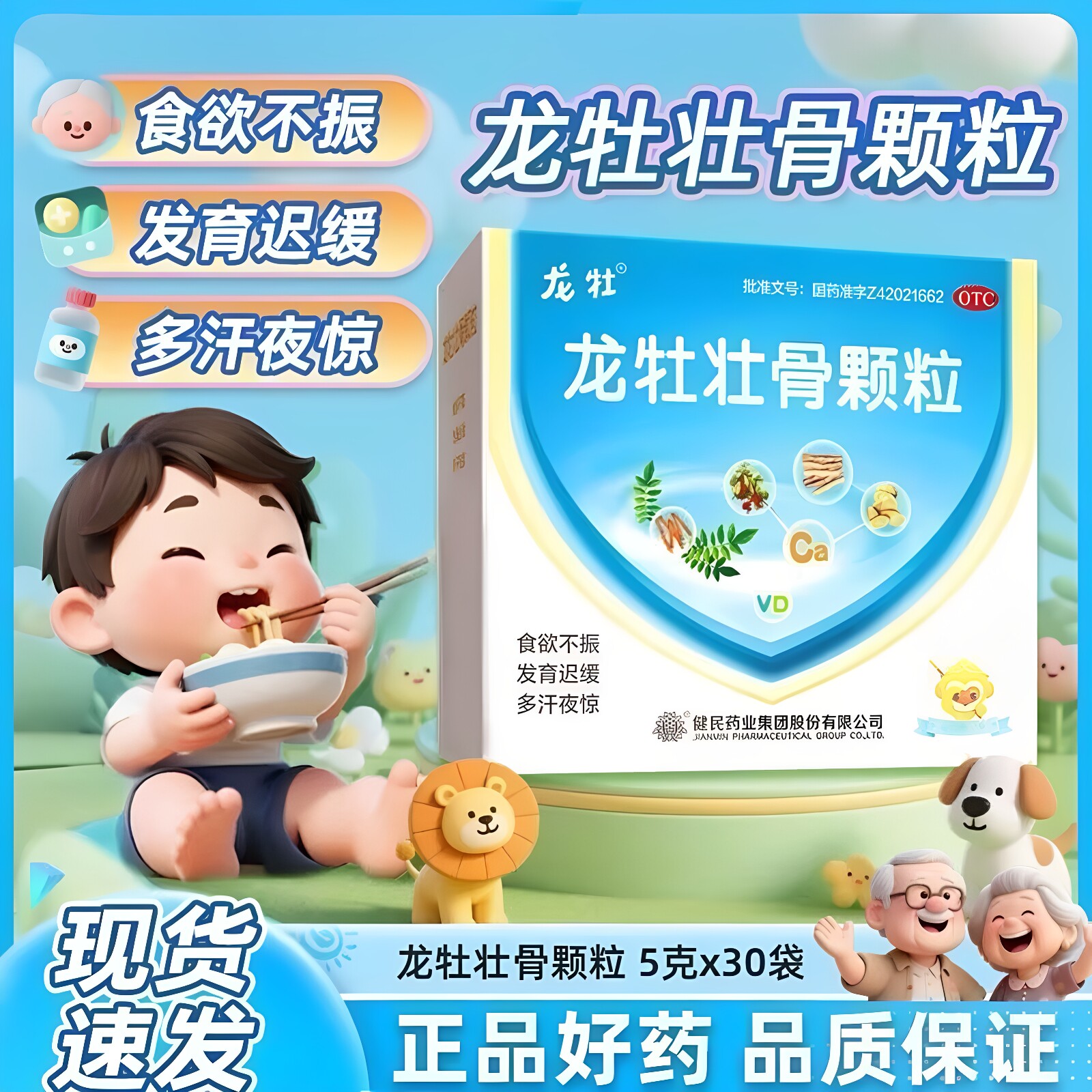 [龙牡]龙牡壮骨颗粒3g*30袋/盒消化不良补钙发育迟缓食欲不振颗粒