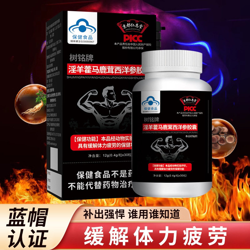 京都仁恩堂淫羊霍马鹿茸西洋参胶囊12g(0.4g*30粒)/盒