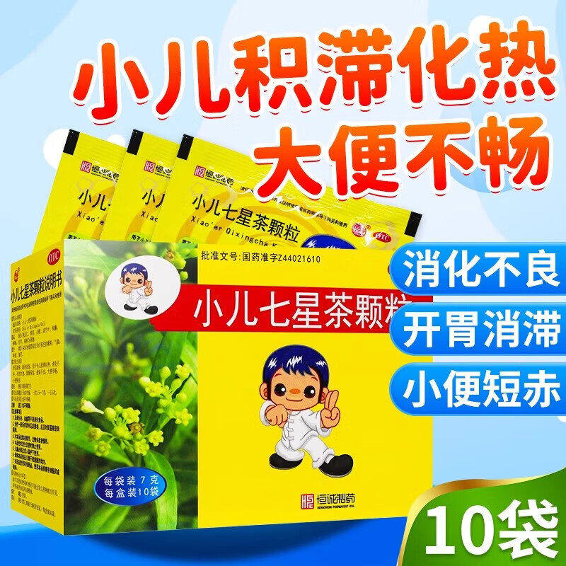 【南海】小儿七星茶颗粒7g*10袋/盒消化不良便秘睡觉健脾胃脾胃调理
