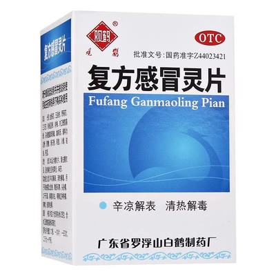 【观鹤】复方感冒灵片6.25g42mg*100片/盒咳嗽发热鼻塞感冒清热解毒