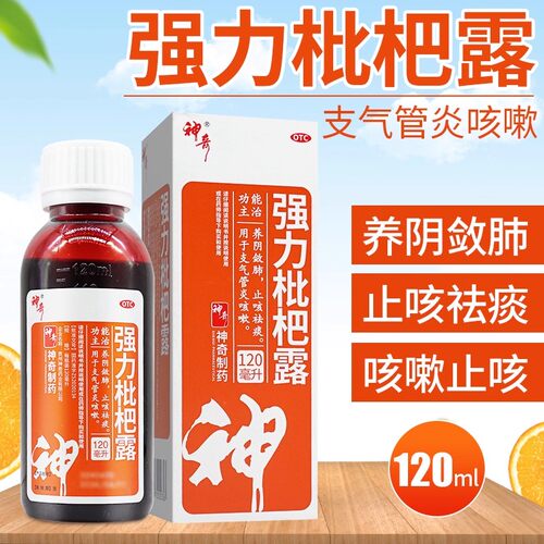 【神奇】强力枇杷露120ml*1瓶/盒