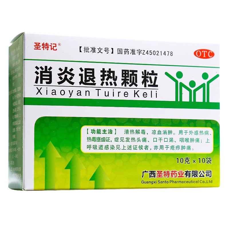 正品】圣特记 消炎退热颗粒 10g*10袋/盒