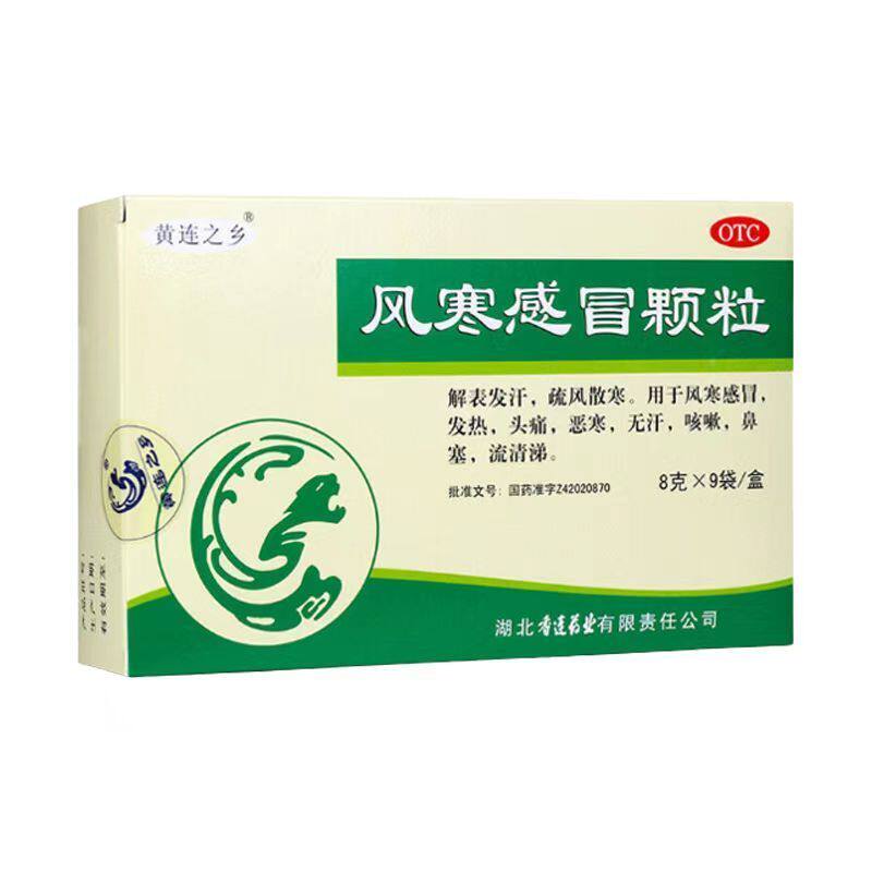 【连乡】风寒感冒颗粒8g*9袋/盒