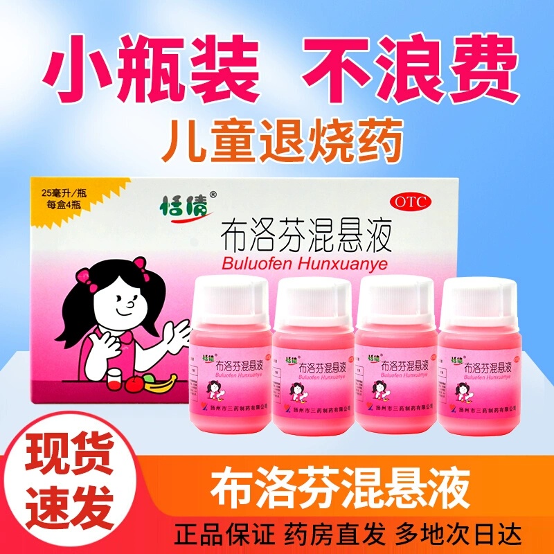 【恬倩】布洛芬混悬液2%*25ml*4瓶/盒