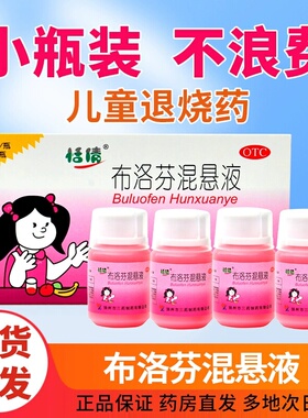 恬倩布洛芬混悬液 25ml*4瓶/盒儿童流行性感冒发热偏头痛神经痛经