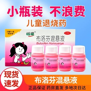 恬倩布洛芬混悬液 25ml*4瓶/盒儿童流行性感冒发热偏头痛神经痛经