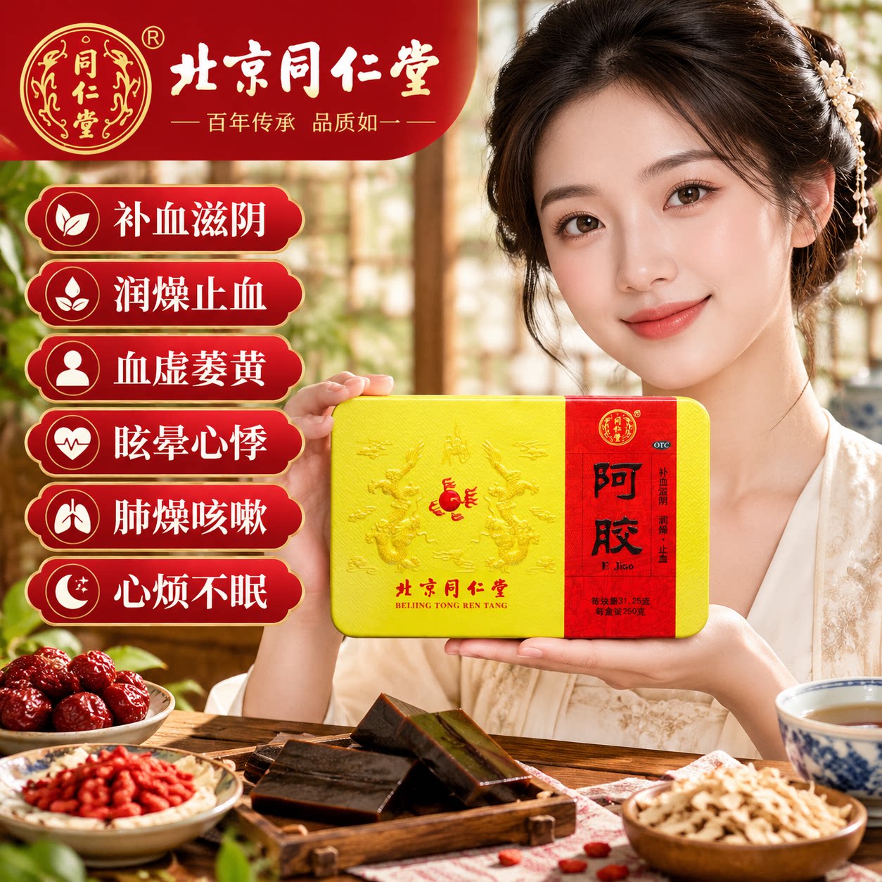 [同仁堂]阿胶31.25g*8块/盒