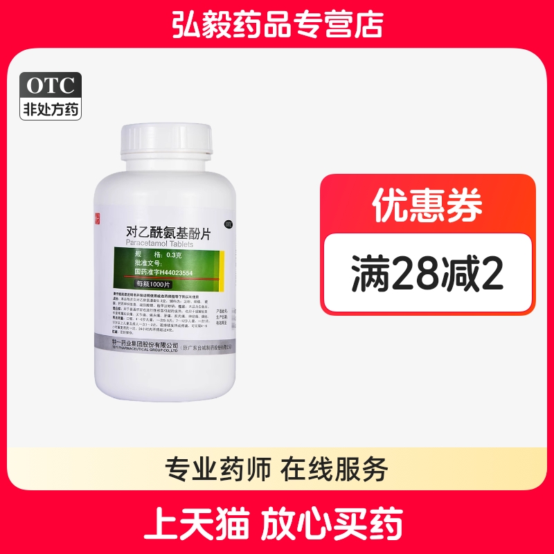特一对乙酰氨基酚片1000片儿童感冒药正品发热头痛关节痛牙痛痛经