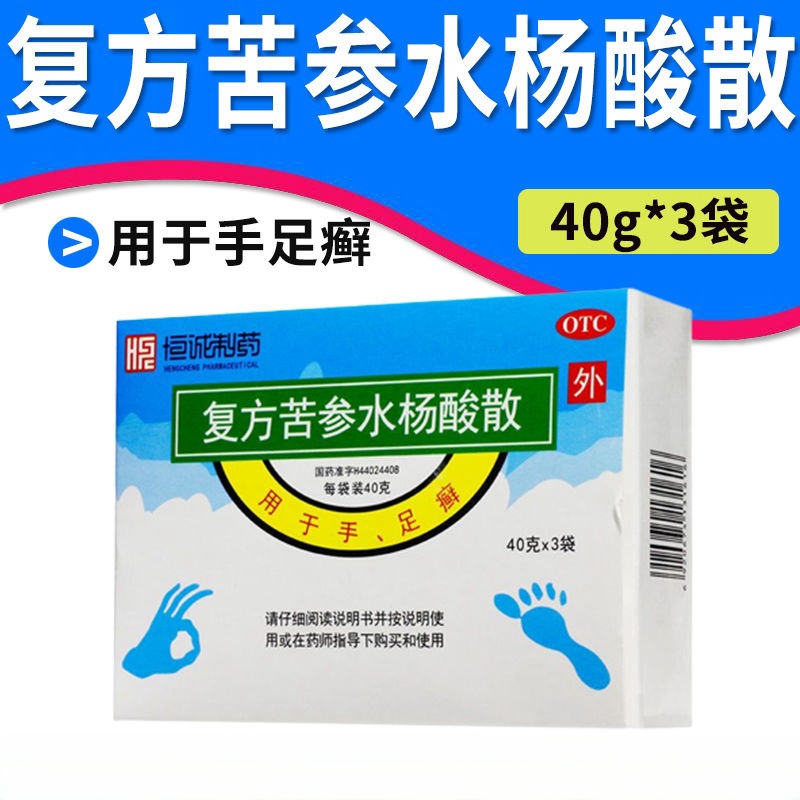 恒诚 复方苦参水杨酸散40g*3袋 足光散足光粉去脚气脚痒脚臭