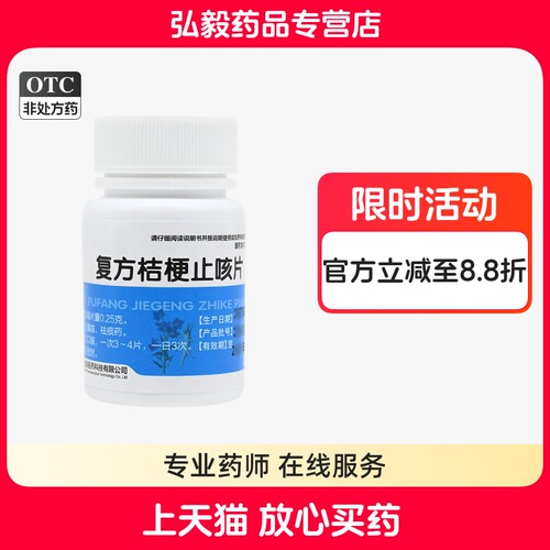 慧宝源 复方桔梗止咳片正品0.25g*100片咳嗽镇咳祛痰药广西慧宝源