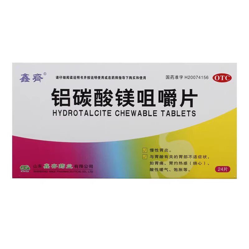 鑫齐铝碳酸镁咀嚼片0.5g24片慢性胃炎胃酸过多反胃烧心胃胀痛饱胀
