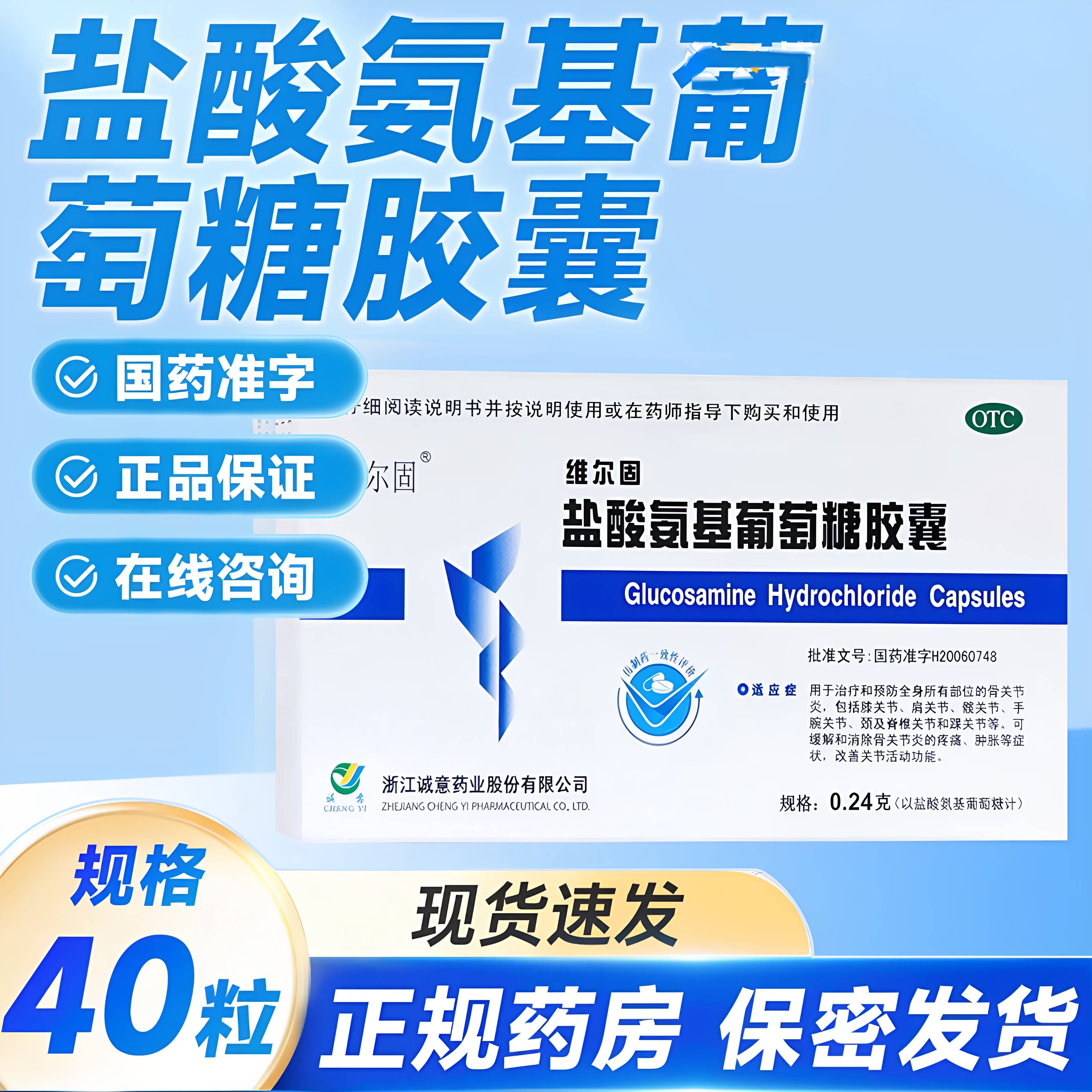 [三康]盐酸氨基葡萄糖胶囊0.24g*20粒/盒关节炎骨关节炎肩周炎祛湿腱鞘炎