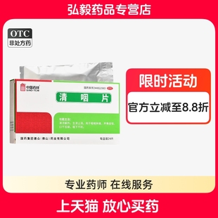 德众清咽片24片清凉解热生津止渴咽喉肿痛声嘶音哑口干舌燥包邮