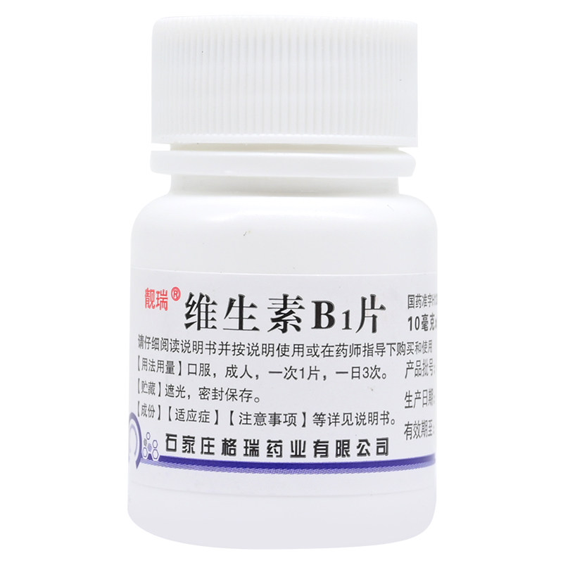 靓瑞 维生素B1片10mg*100片/瓶消化不良神经炎脚气病维生素B1缺乏