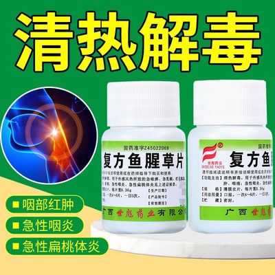 【世彪药业】复方鱼腥草片100片/盒