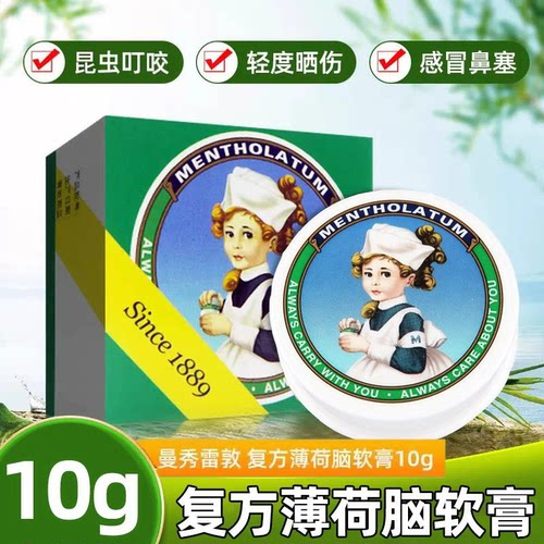 [曼秀雷敦]复方薄荷脑软膏10g*1瓶/盒鼻塞皮肤瘙痒晒伤擦伤蚊虫叮咬