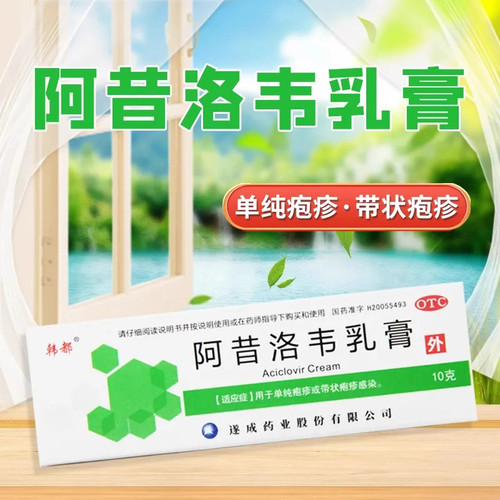 【韩都】阿昔洛韦乳膏3%*10g*1支/盒抗病毒唇炎痘痘带状疱疹毛囊炎