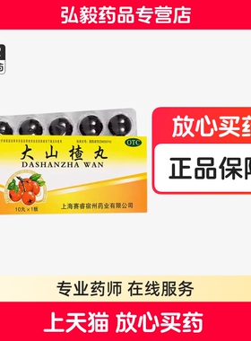 SAIRUI 大山楂丸 9g*10丸/盒