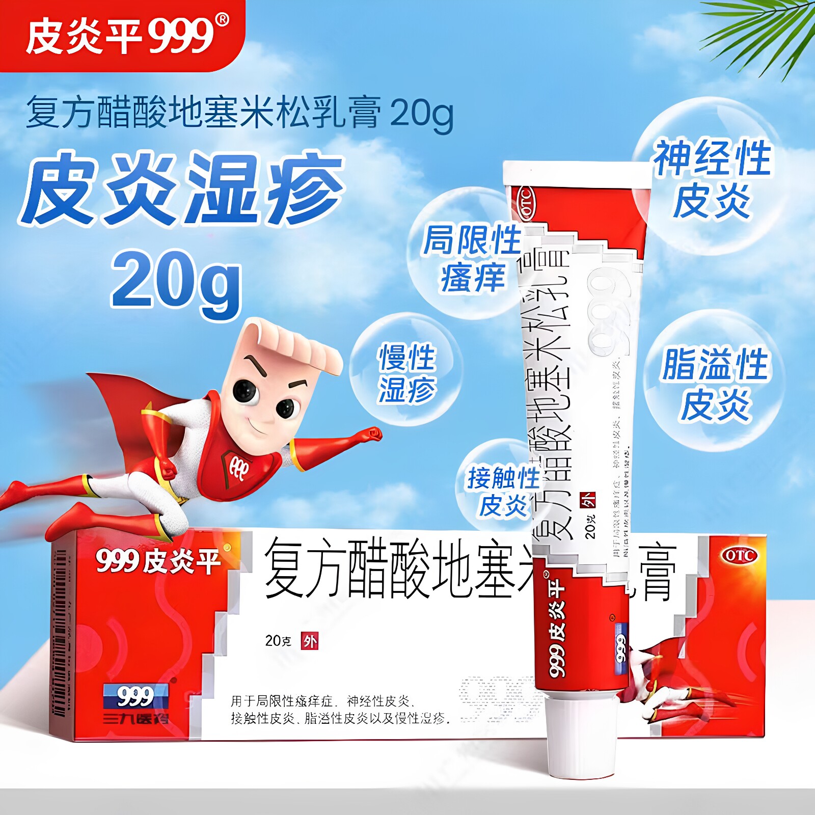 [999]复方醋酸地塞米松乳膏0.075%1%1%*20g*1支/盒