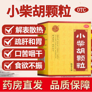 [张恒春]小柴胡颗粒10g*8袋/盒