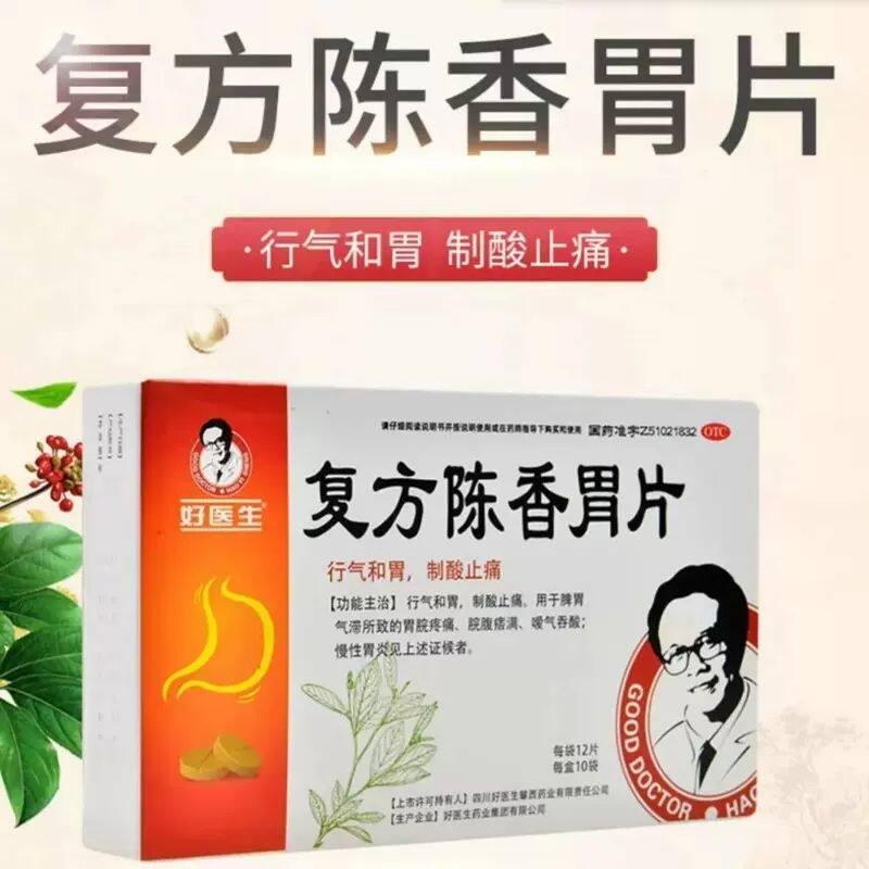[好医生]复方陈香胃片0.28g*120片/盒慢性胃炎便秘制酸止痛养胃止痛