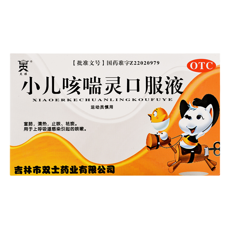 【天球】小儿咳喘灵口服液10ml*6支/盒