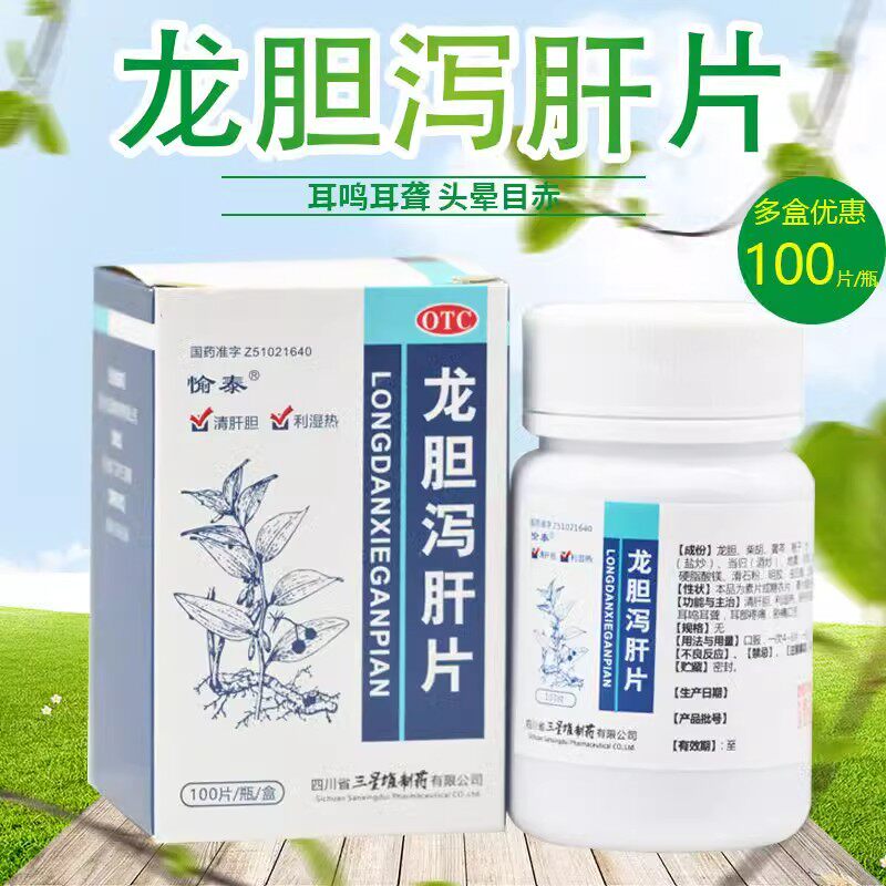 愉泰 龙胆泻肝片100片肝胆湿热头晕目眩耳鸣耳聋耳部疼痛胁痛口苦