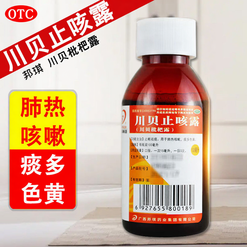 [B/邦琪集团]川贝止咳露(川贝枇杷露)100ml*1瓶/盒