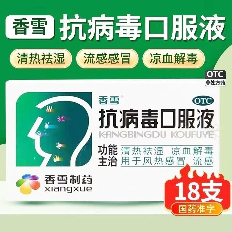 [香雪]抗病毒口服液10ml*6支/盒风热感冒头痛流感咳嗽发热
