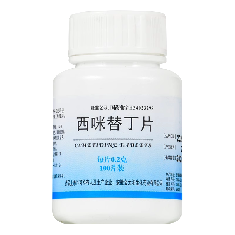 【强身】西咪替丁片0.2g*100片/盒胃痛反酸止痛胃酸过多胃疼