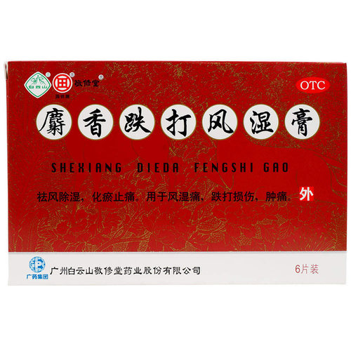 【敬修堂】麝香跌打风湿膏6贴/盒