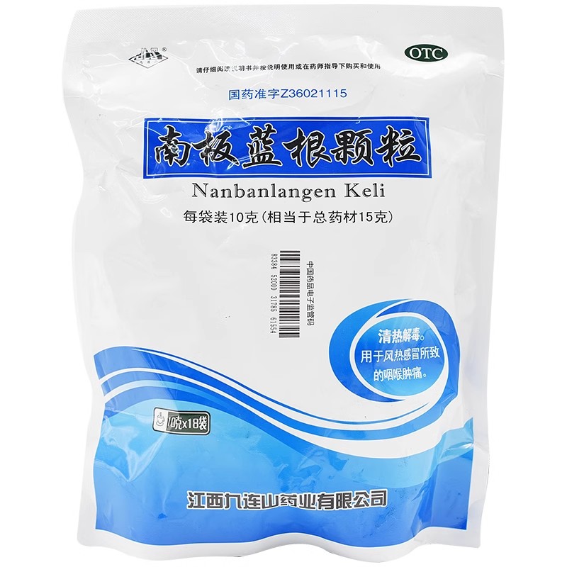 【九连山】南板蓝根颗粒10g*18袋/包